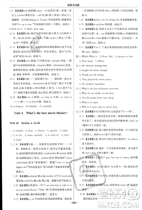 龍門書局2023年秋季啟東中學(xué)作業(yè)本八年級上冊英語人教版答案