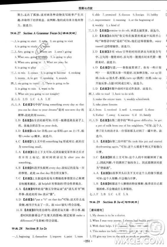 龍門書局2023年秋季啟東中學(xué)作業(yè)本八年級上冊英語人教版答案