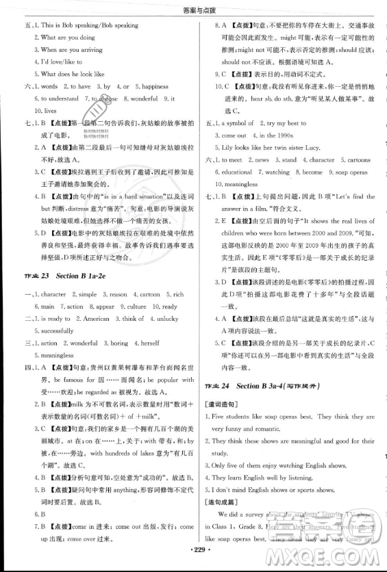 龍門書局2023年秋季啟東中學(xué)作業(yè)本八年級上冊英語人教版答案