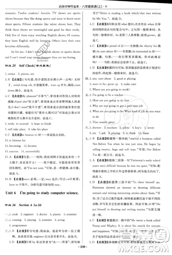 龍門書局2023年秋季啟東中學(xué)作業(yè)本八年級上冊英語人教版答案