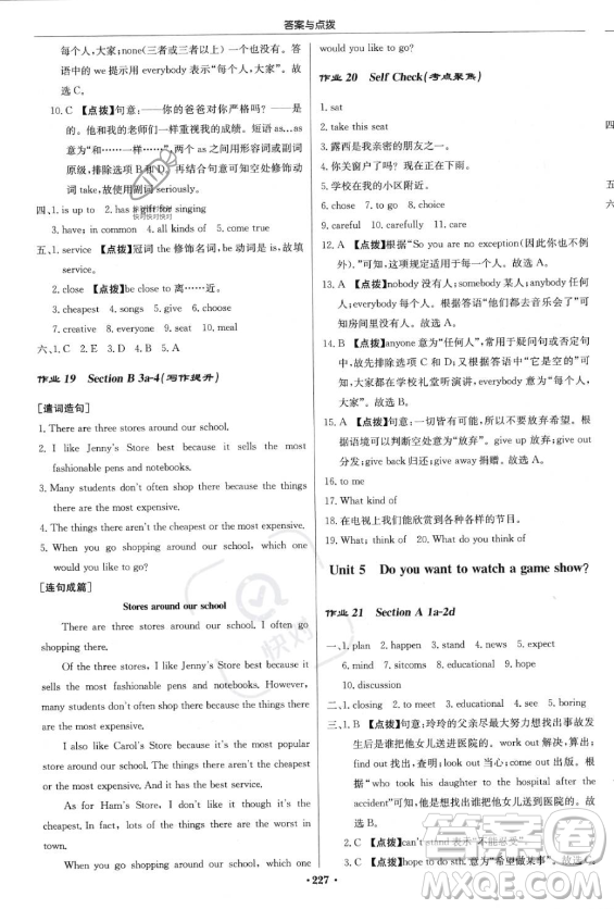 龍門書局2023年秋季啟東中學(xué)作業(yè)本八年級上冊英語人教版答案