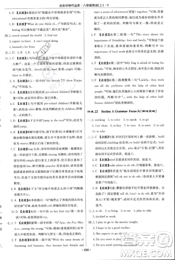 龍門書局2023年秋季啟東中學(xué)作業(yè)本八年級上冊英語人教版答案