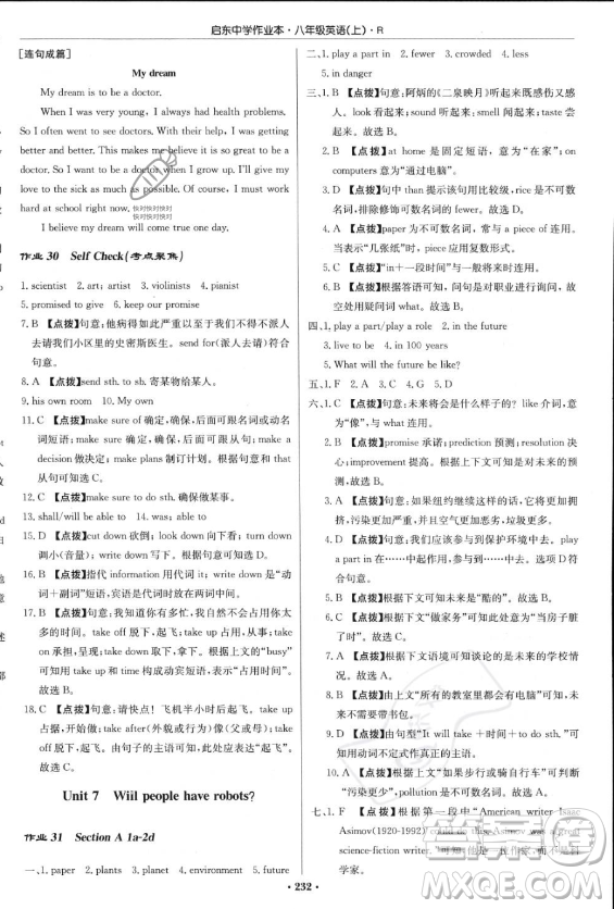 龍門書局2023年秋季啟東中學(xué)作業(yè)本八年級上冊英語人教版答案