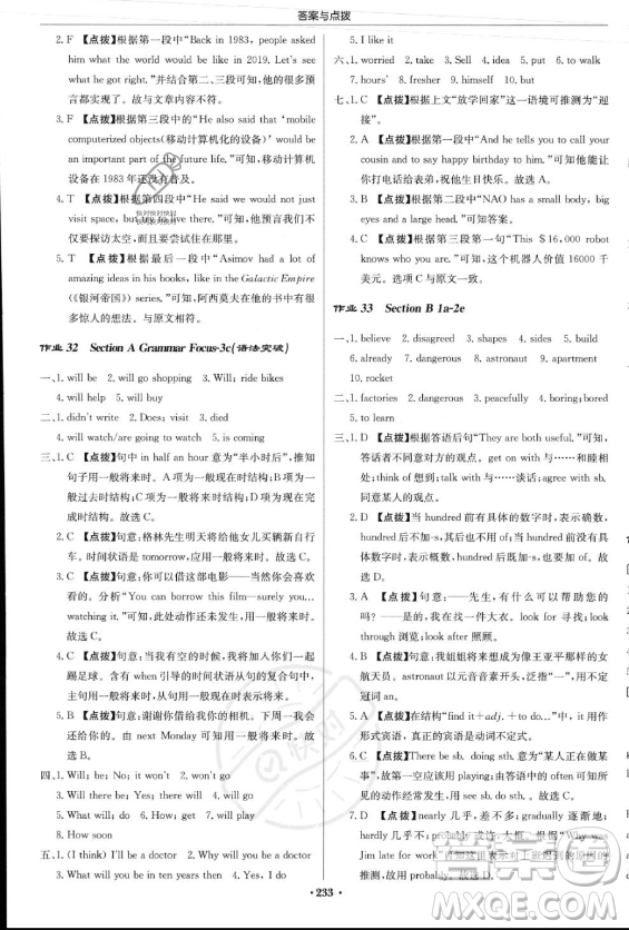 龍門書局2023年秋季啟東中學(xué)作業(yè)本八年級上冊英語人教版答案