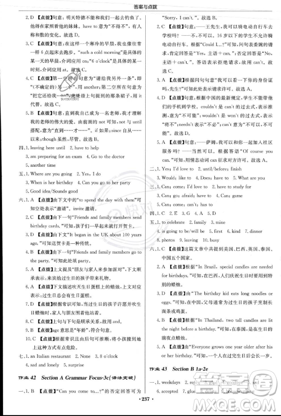 龍門書局2023年秋季啟東中學(xué)作業(yè)本八年級上冊英語人教版答案