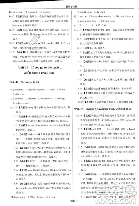 龍門書局2023年秋季啟東中學(xué)作業(yè)本八年級上冊英語人教版答案