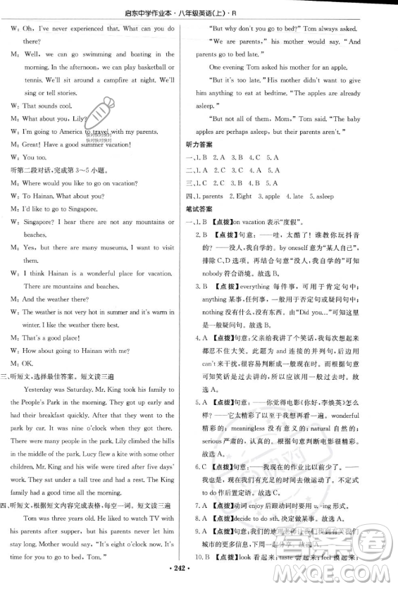 龍門書局2023年秋季啟東中學(xué)作業(yè)本八年級上冊英語人教版答案