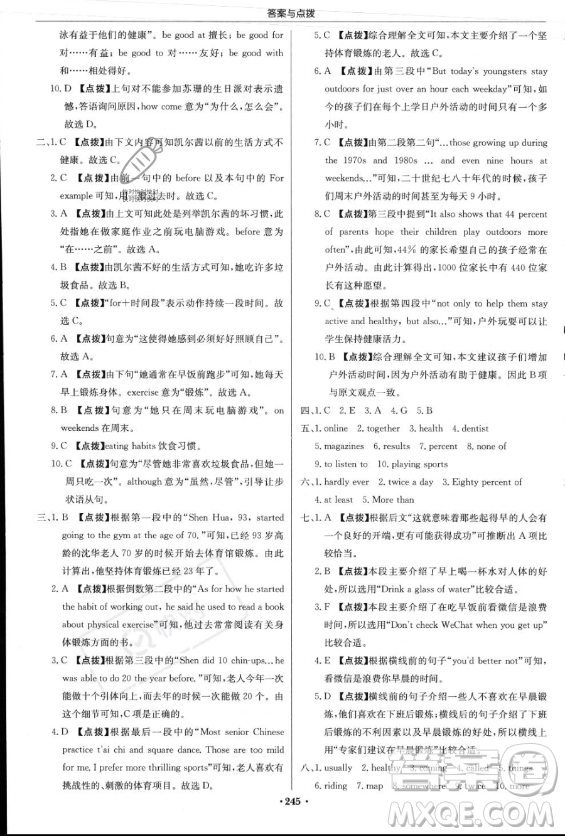 龍門書局2023年秋季啟東中學(xué)作業(yè)本八年級上冊英語人教版答案