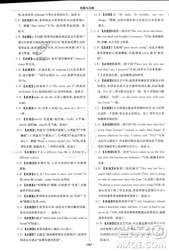 龍門書局2023年秋季啟東中學(xué)作業(yè)本八年級上冊英語人教版答案