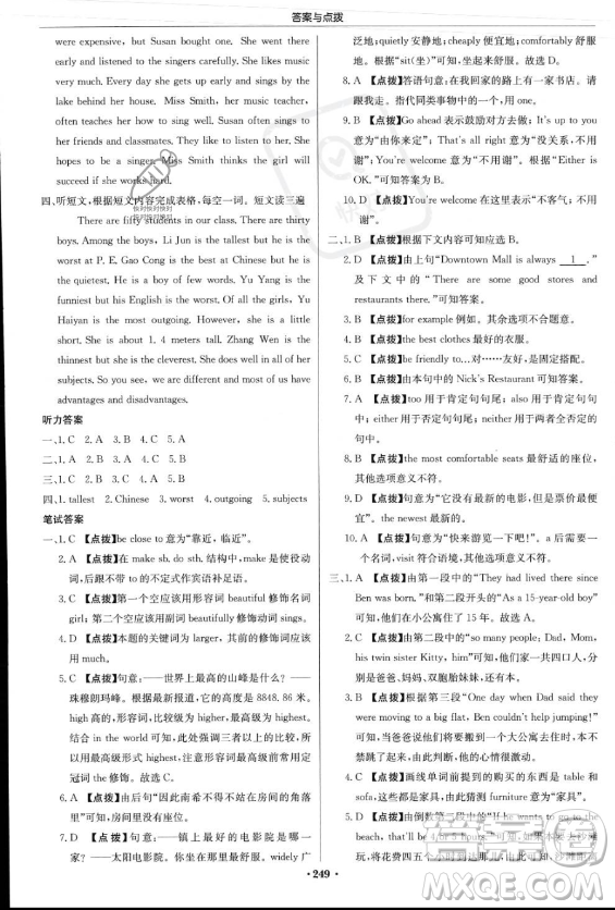 龍門書局2023年秋季啟東中學(xué)作業(yè)本八年級上冊英語人教版答案