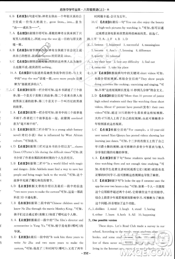 龍門書局2023年秋季啟東中學(xué)作業(yè)本八年級上冊英語人教版答案