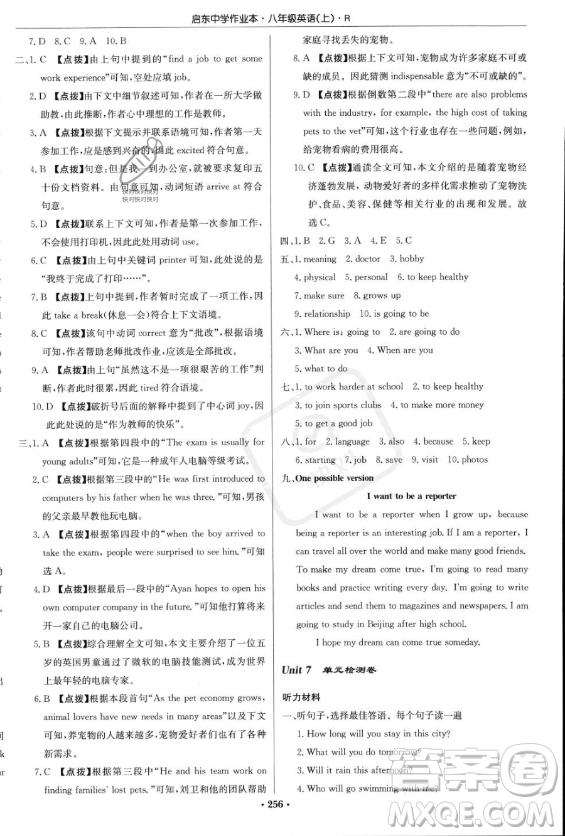 龍門書局2023年秋季啟東中學(xué)作業(yè)本八年級上冊英語人教版答案