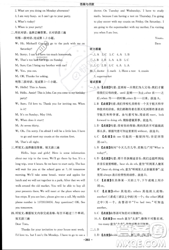 龍門書局2023年秋季啟東中學(xué)作業(yè)本八年級上冊英語人教版答案