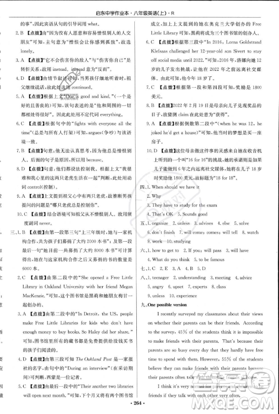 龍門書局2023年秋季啟東中學(xué)作業(yè)本八年級上冊英語人教版答案