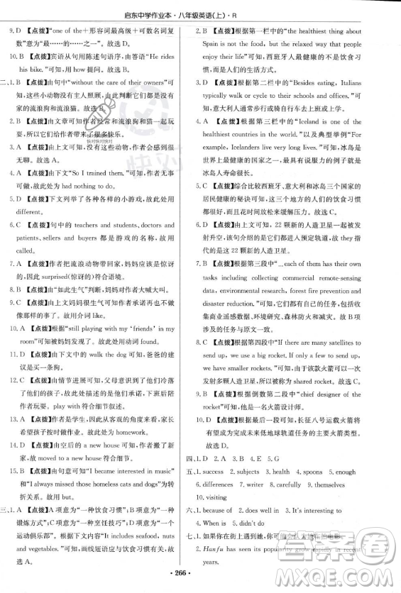 龍門書局2023年秋季啟東中學(xué)作業(yè)本八年級上冊英語人教版答案