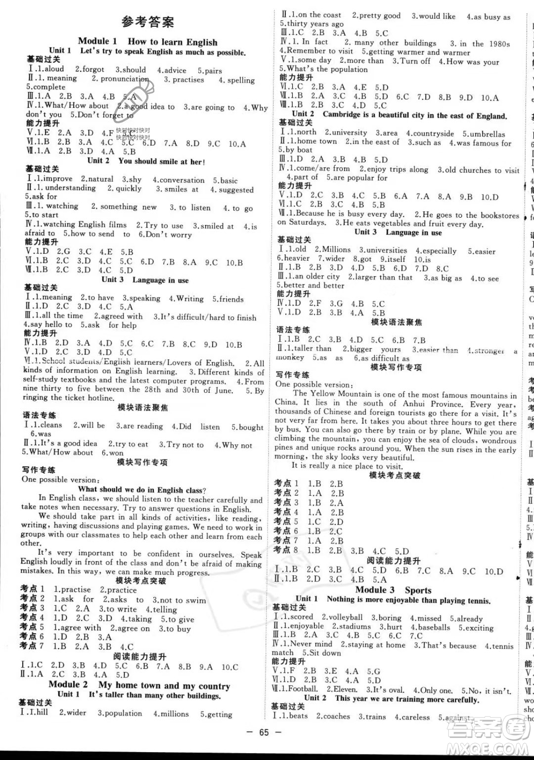 合肥工業(yè)大學(xué)出版社2023年秋季全頻道課時作業(yè)八年級上冊英語外研版答案