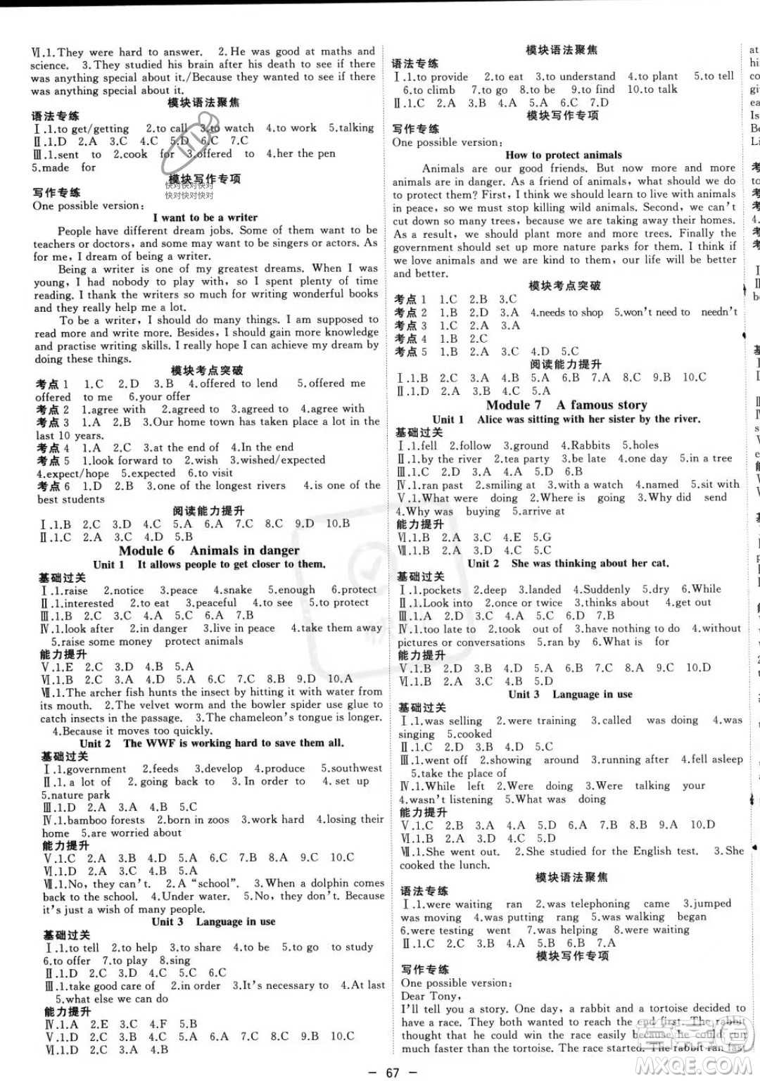 合肥工業(yè)大學(xué)出版社2023年秋季全頻道課時作業(yè)八年級上冊英語外研版答案