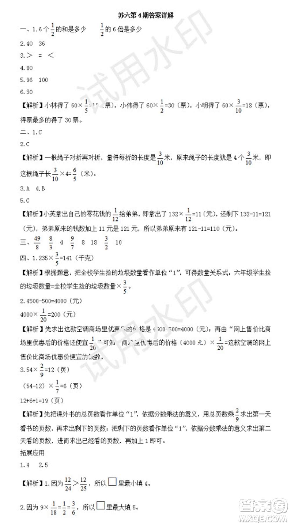 學(xué)習(xí)方法報(bào)2023年秋季小學(xué)數(shù)學(xué)蘇教版六年級(jí)第4期答案