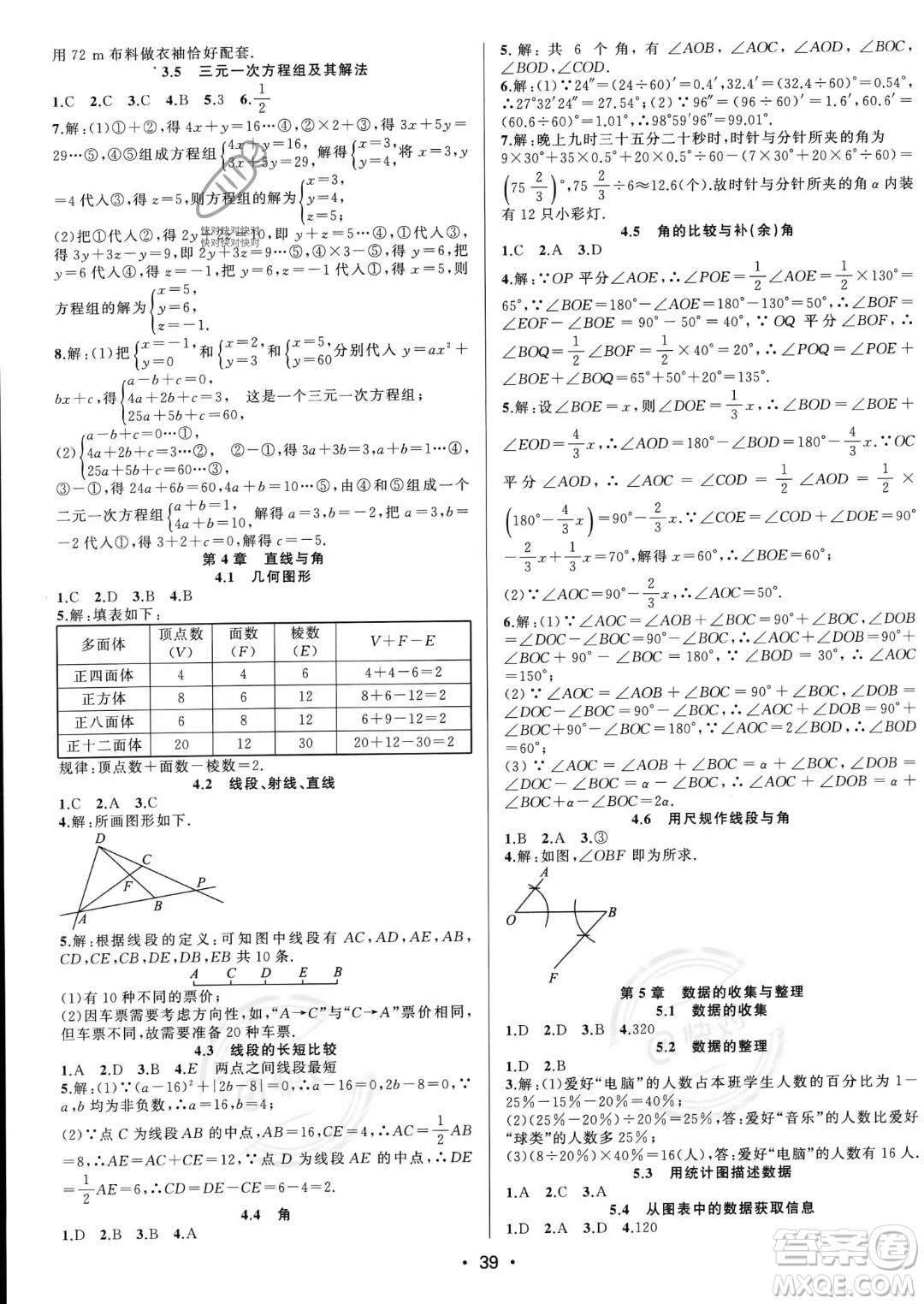 合肥工業(yè)大學出版社2023年秋季全頻道課時作業(yè)七年級上冊數(shù)學滬科版答案