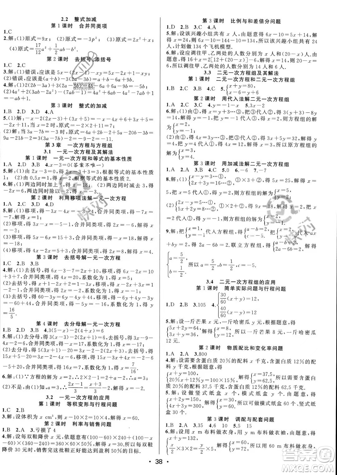 合肥工業(yè)大學出版社2023年秋季全頻道課時作業(yè)七年級上冊數(shù)學滬科版答案