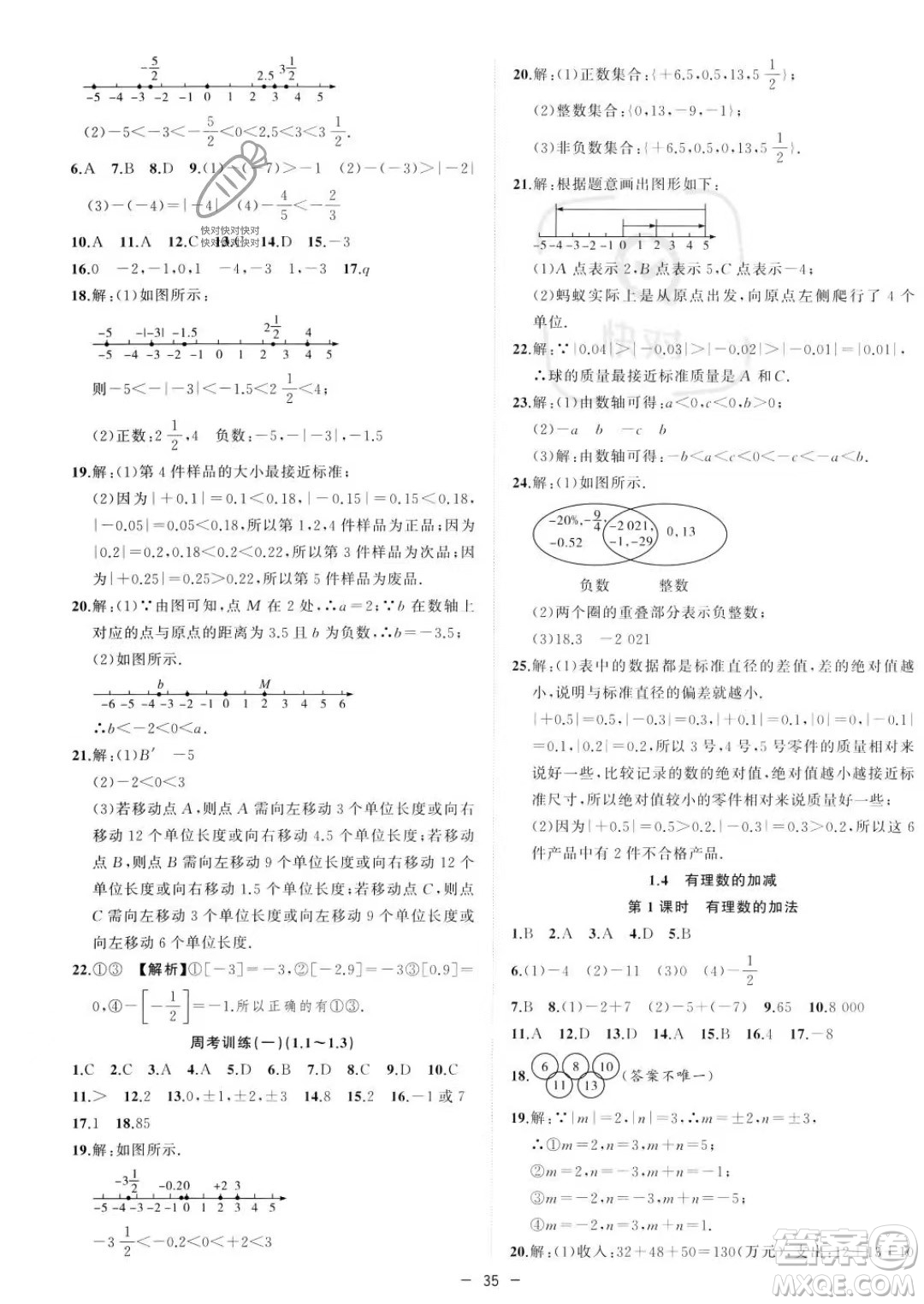 合肥工業(yè)大學出版社2023年秋季全頻道課時作業(yè)七年級上冊數(shù)學滬科版答案