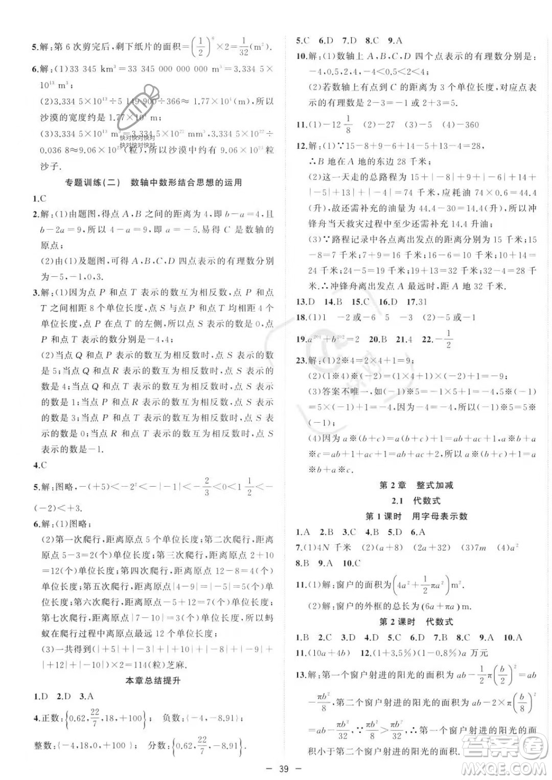 合肥工業(yè)大學出版社2023年秋季全頻道課時作業(yè)七年級上冊數(shù)學滬科版答案