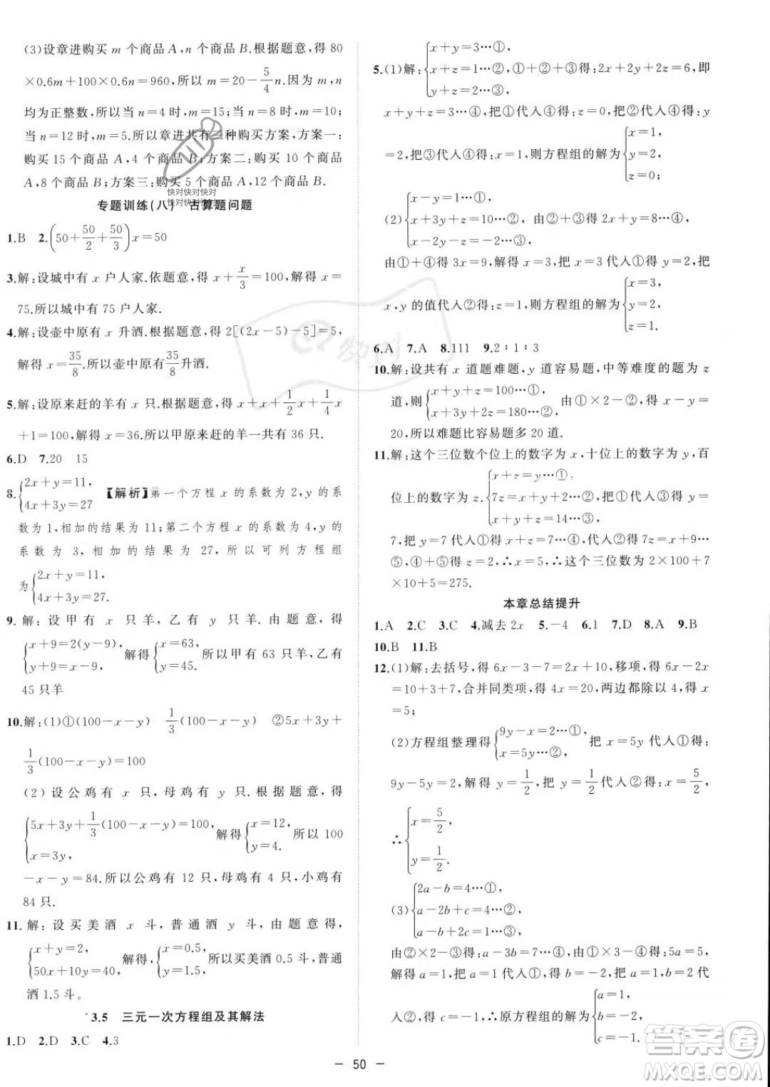 合肥工業(yè)大學出版社2023年秋季全頻道課時作業(yè)七年級上冊數(shù)學滬科版答案