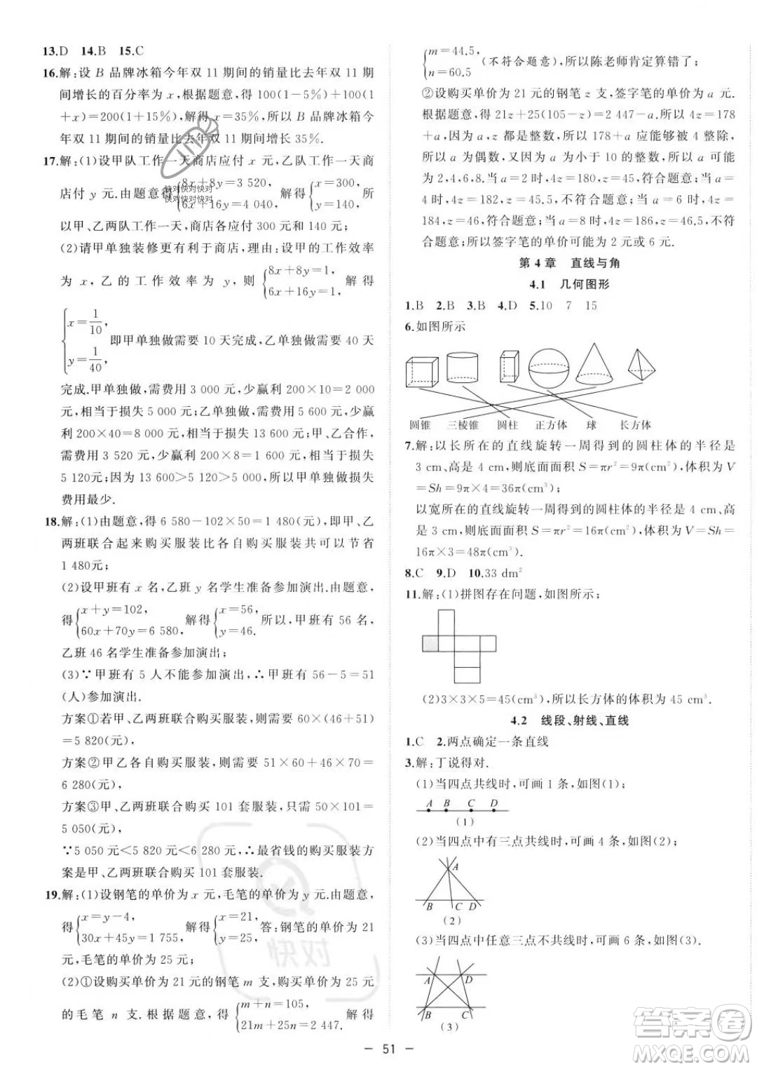 合肥工業(yè)大學出版社2023年秋季全頻道課時作業(yè)七年級上冊數(shù)學滬科版答案