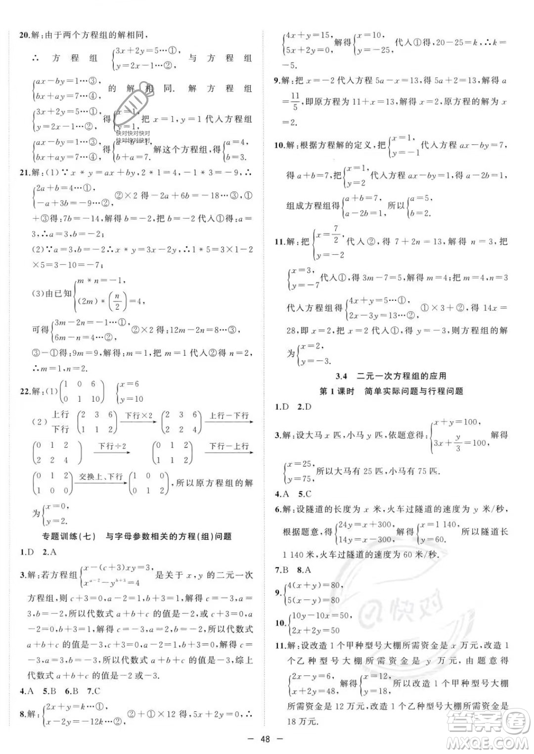 合肥工業(yè)大學出版社2023年秋季全頻道課時作業(yè)七年級上冊數(shù)學滬科版答案