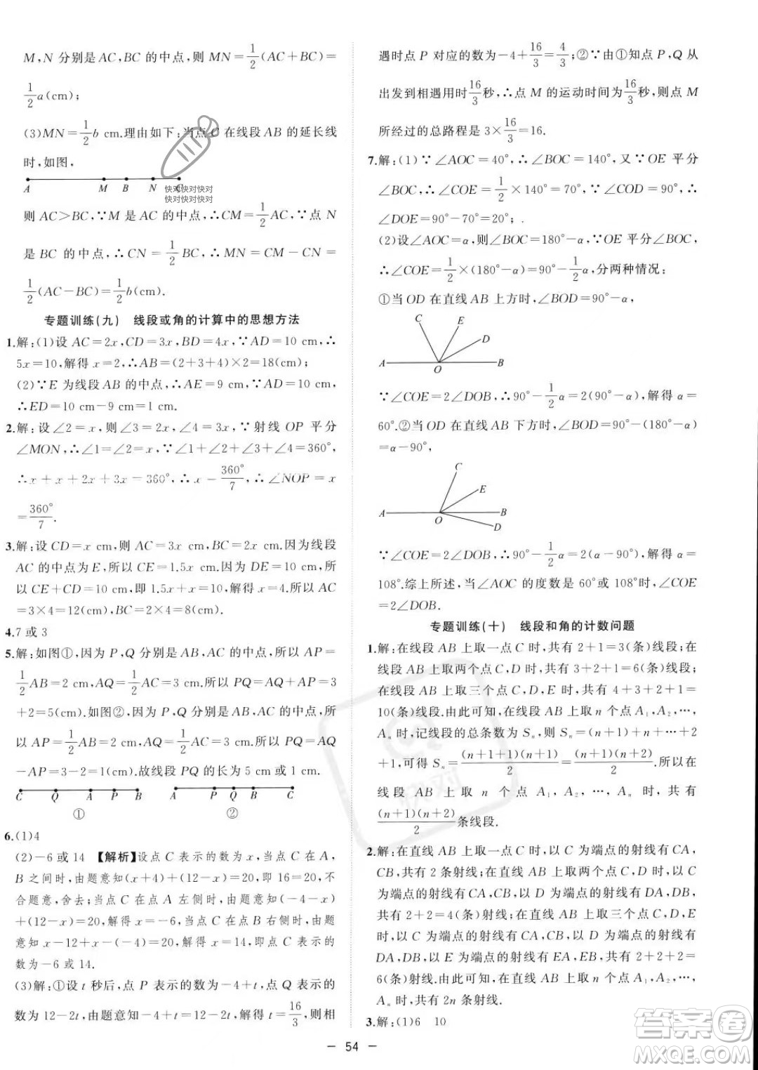 合肥工業(yè)大學出版社2023年秋季全頻道課時作業(yè)七年級上冊數(shù)學滬科版答案