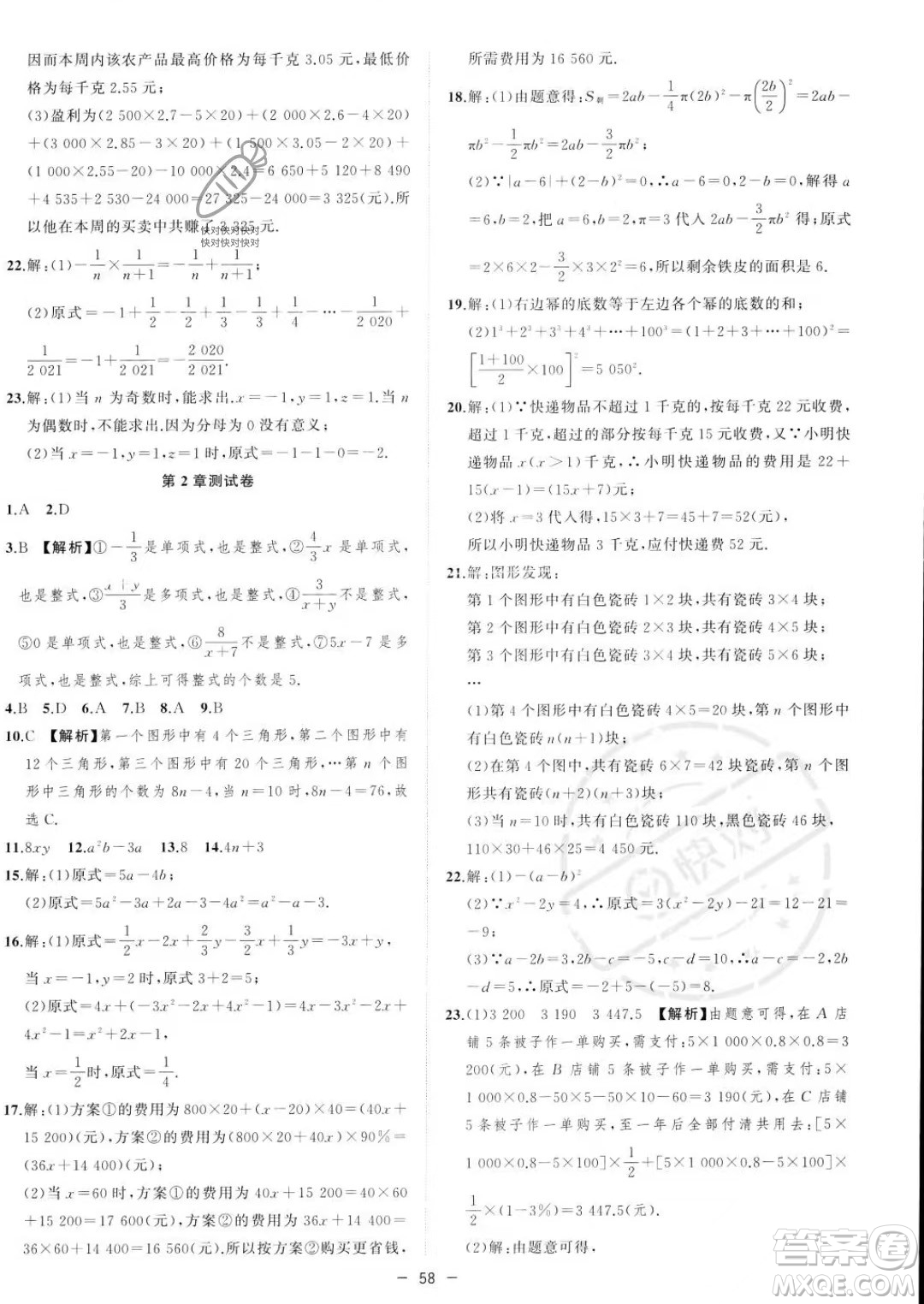 合肥工業(yè)大學出版社2023年秋季全頻道課時作業(yè)七年級上冊數(shù)學滬科版答案