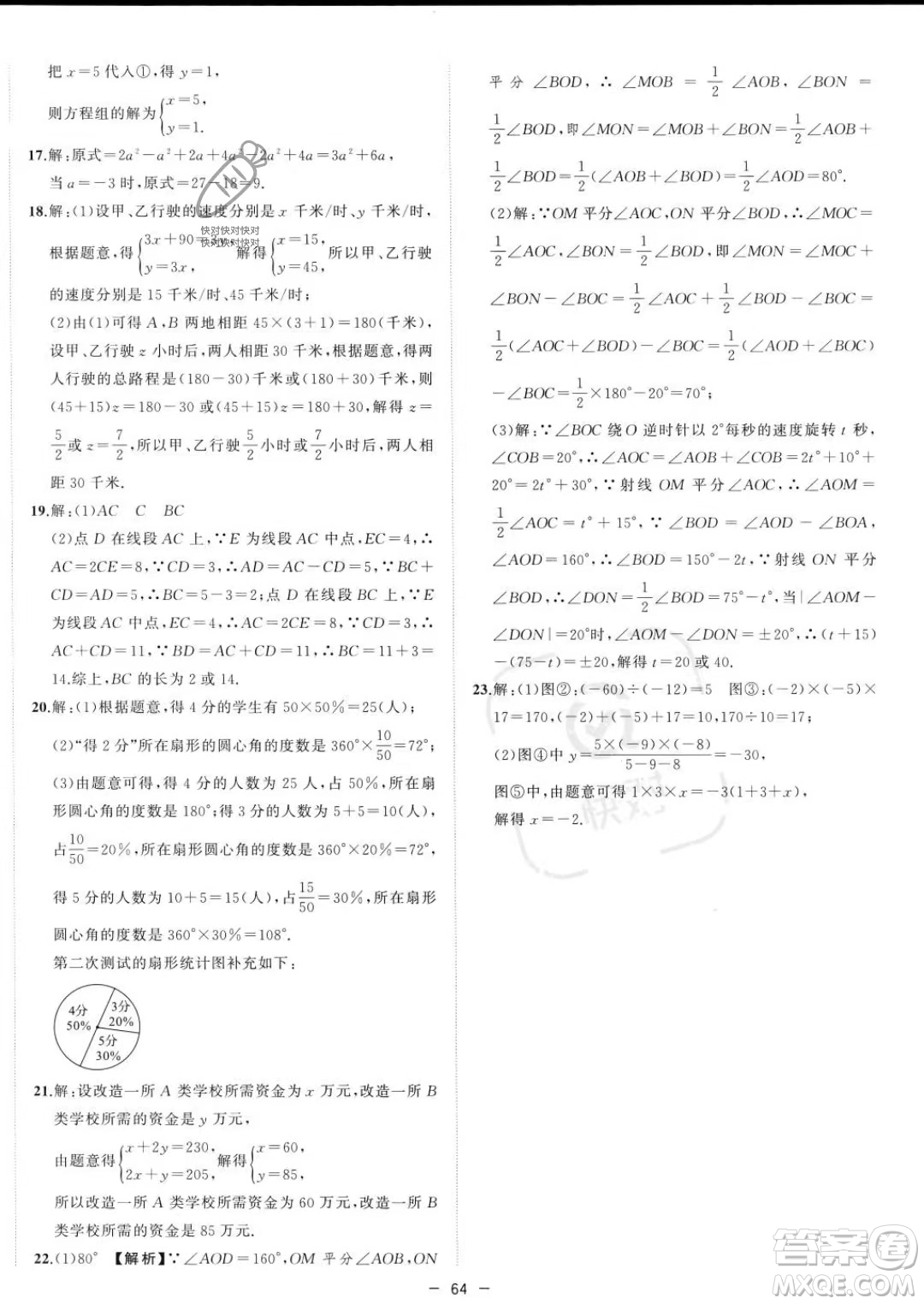 合肥工業(yè)大學出版社2023年秋季全頻道課時作業(yè)七年級上冊數(shù)學滬科版答案