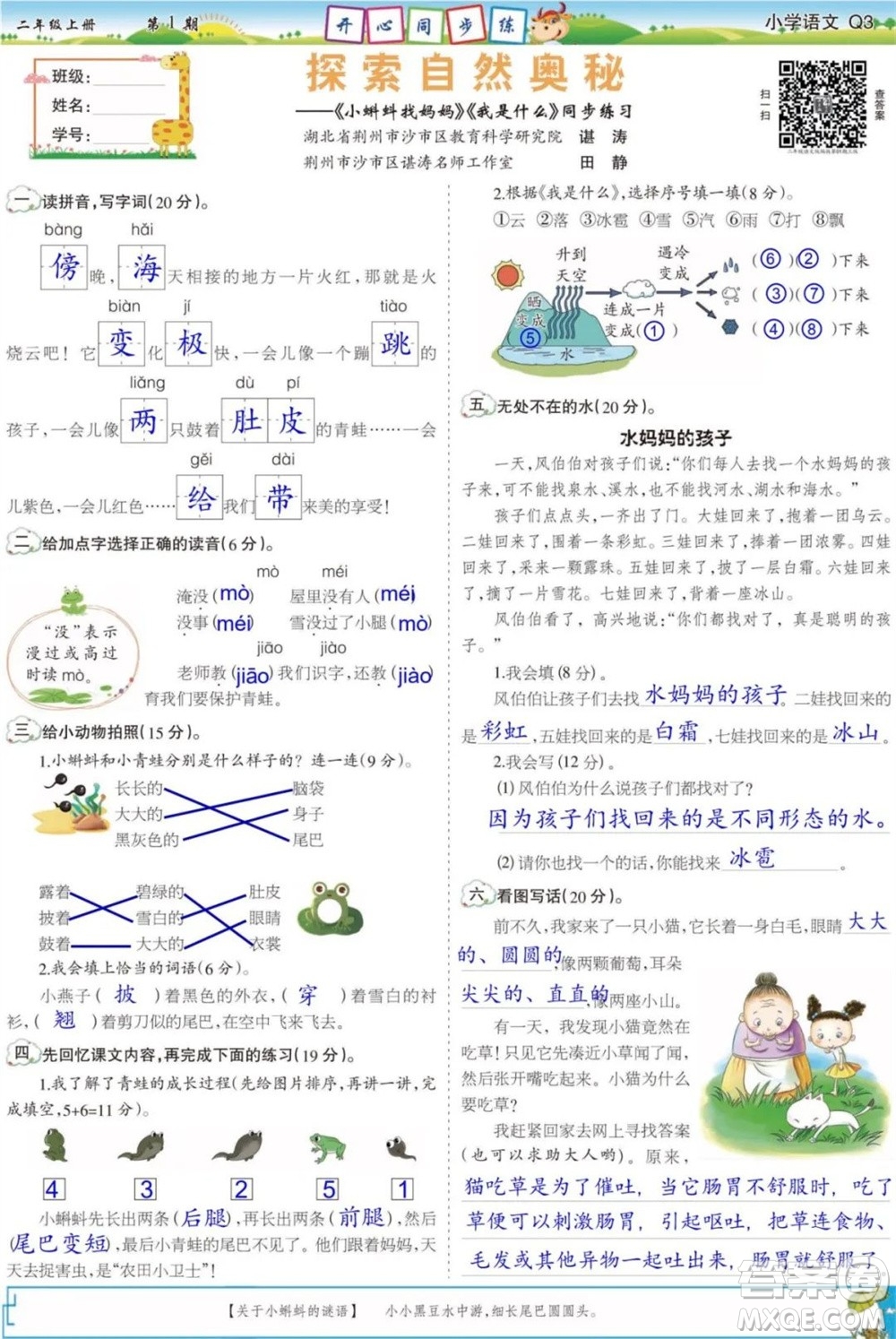 2023年秋少年智力開發(fā)報二年級語文上冊統(tǒng)編版第1-4期答案