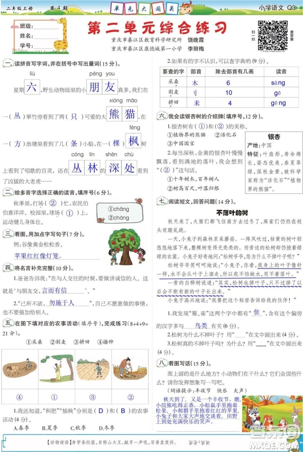 2023年秋少年智力開發(fā)報二年級語文上冊統(tǒng)編版第1-4期答案