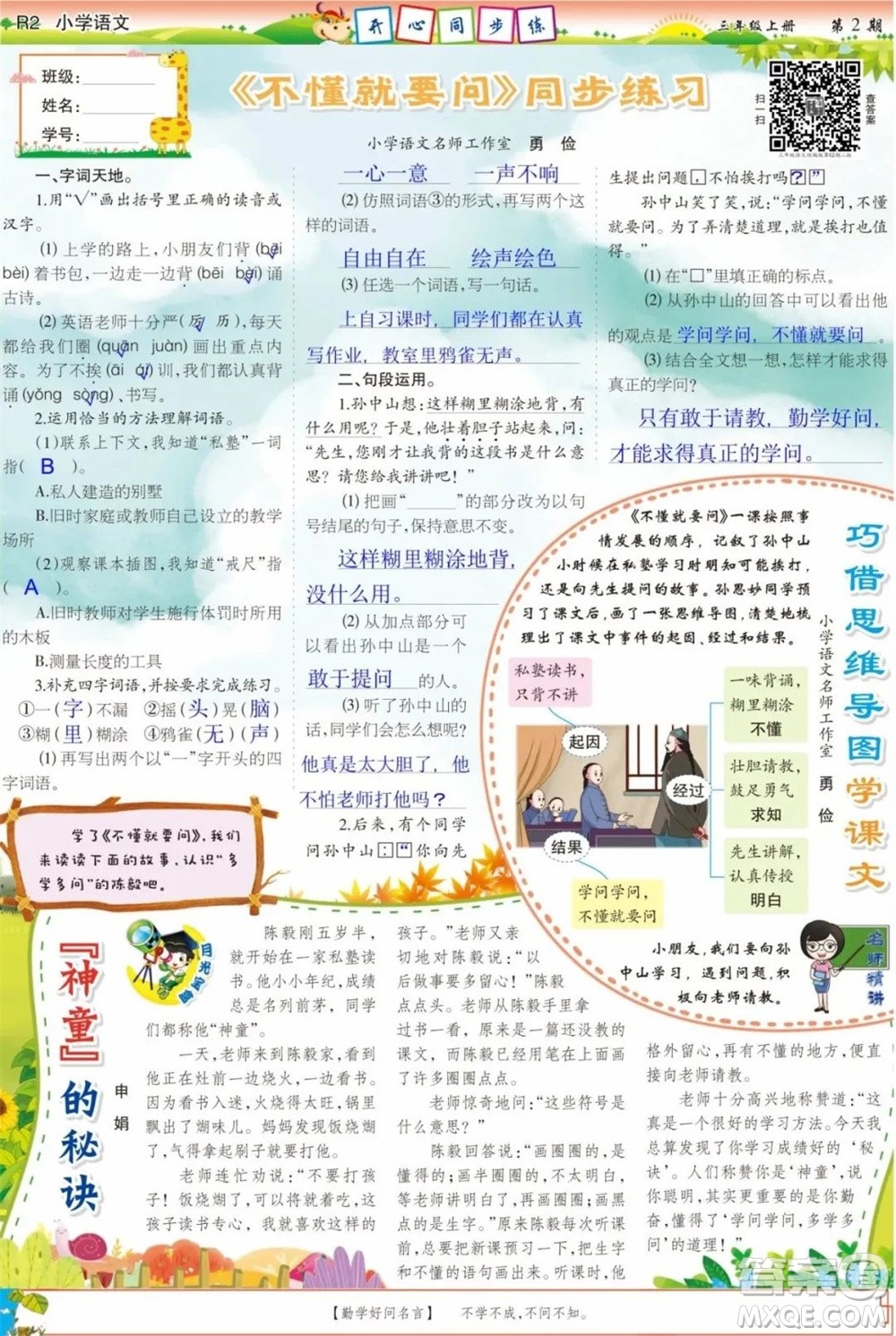 2023年秋少年智力開發(fā)報(bào)三年級(jí)語文上冊(cè)統(tǒng)編版第1-4期答案