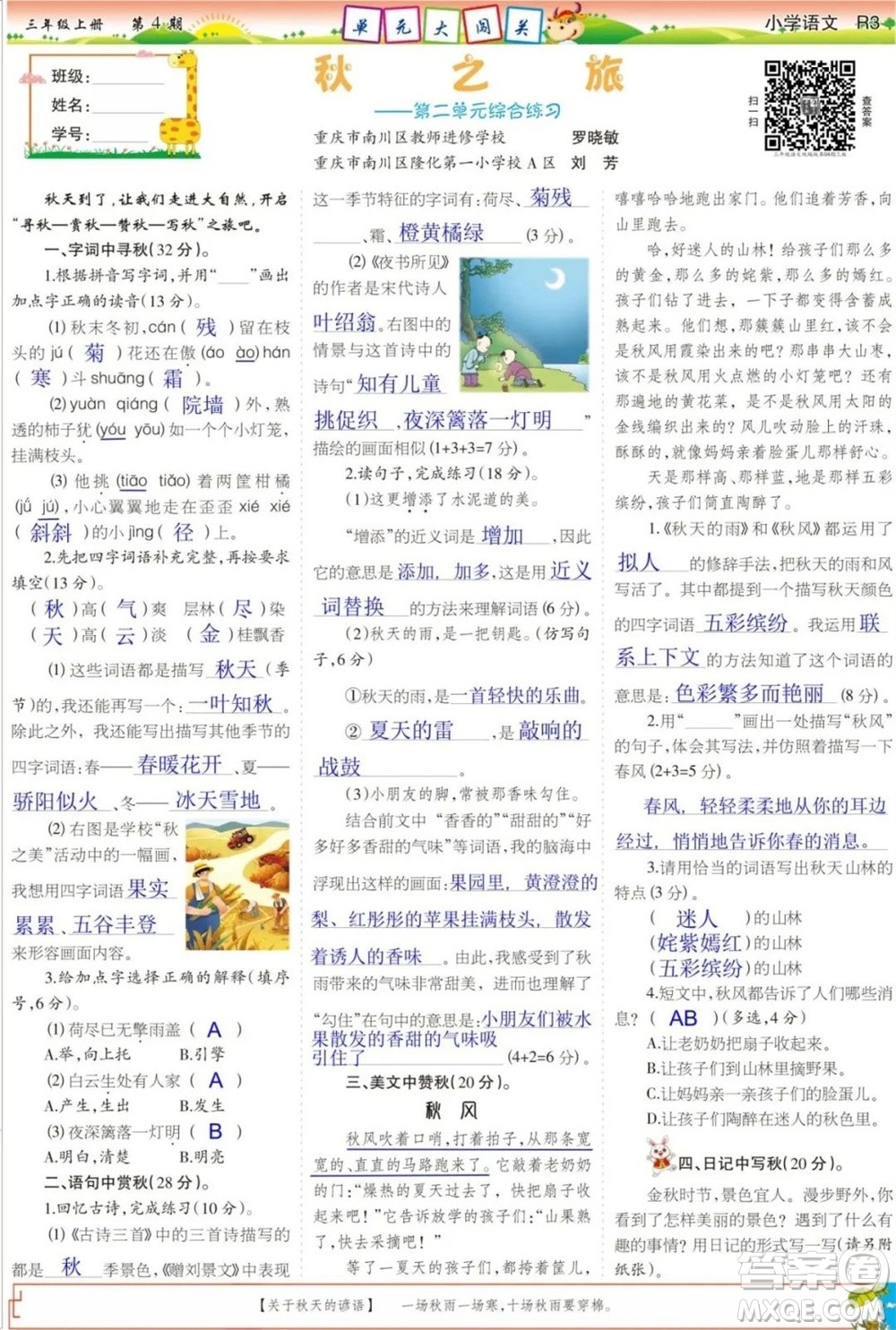 2023年秋少年智力開發(fā)報(bào)三年級(jí)語文上冊(cè)統(tǒng)編版第1-4期答案