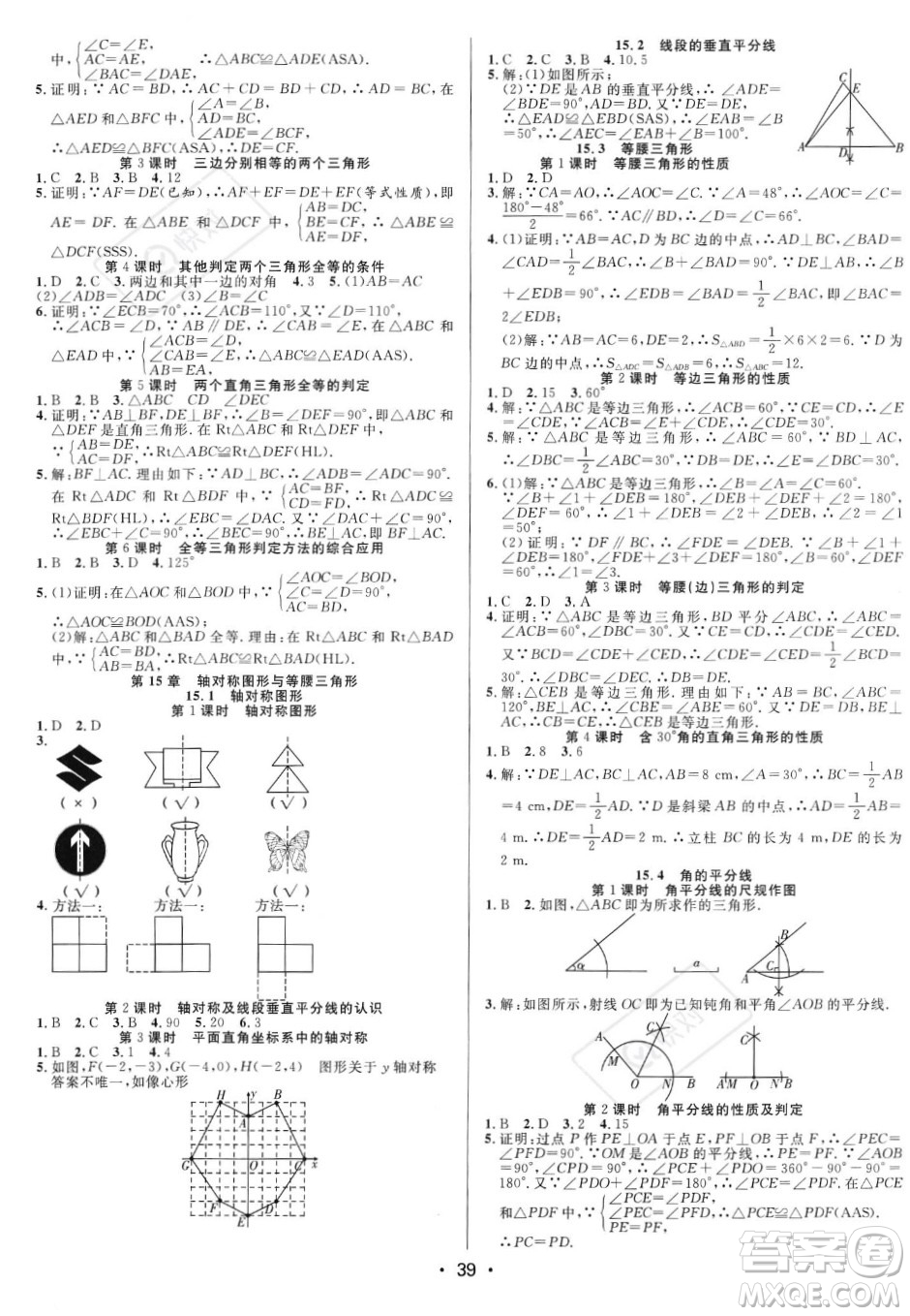 合肥工業(yè)大學(xué)出版社2023年秋季全頻道課時(shí)作業(yè)八年級上冊數(shù)學(xué)滬科版答案