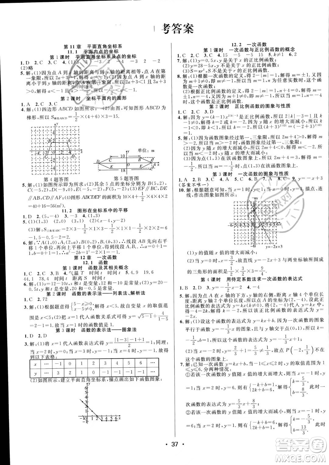 合肥工業(yè)大學(xué)出版社2023年秋季全頻道課時(shí)作業(yè)八年級上冊數(shù)學(xué)滬科版答案