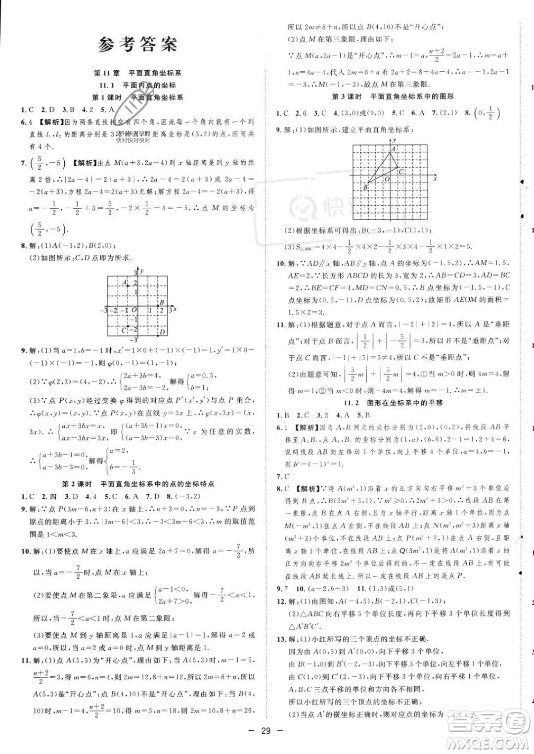 合肥工業(yè)大學(xué)出版社2023年秋季全頻道課時(shí)作業(yè)八年級上冊數(shù)學(xué)滬科版答案