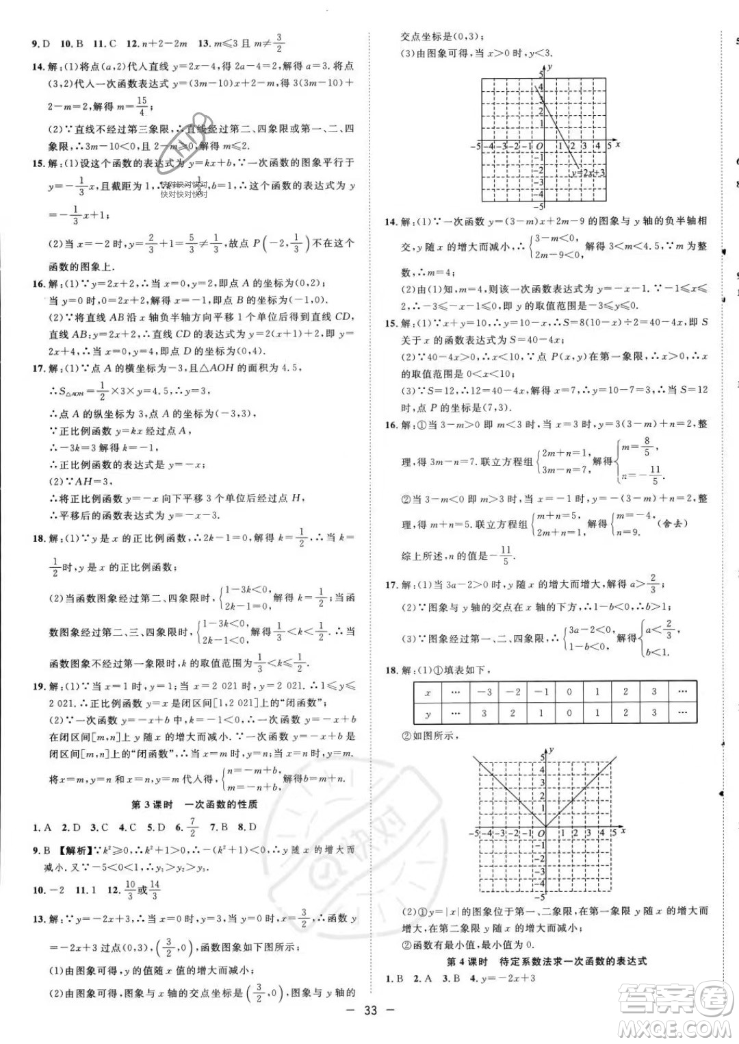 合肥工業(yè)大學(xué)出版社2023年秋季全頻道課時(shí)作業(yè)八年級上冊數(shù)學(xué)滬科版答案