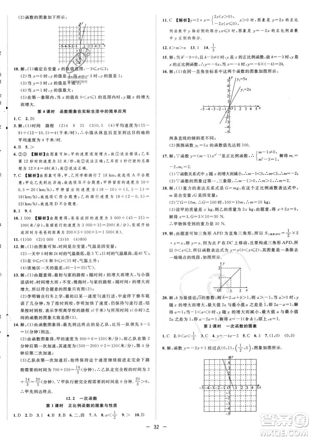 合肥工業(yè)大學(xué)出版社2023年秋季全頻道課時(shí)作業(yè)八年級上冊數(shù)學(xué)滬科版答案