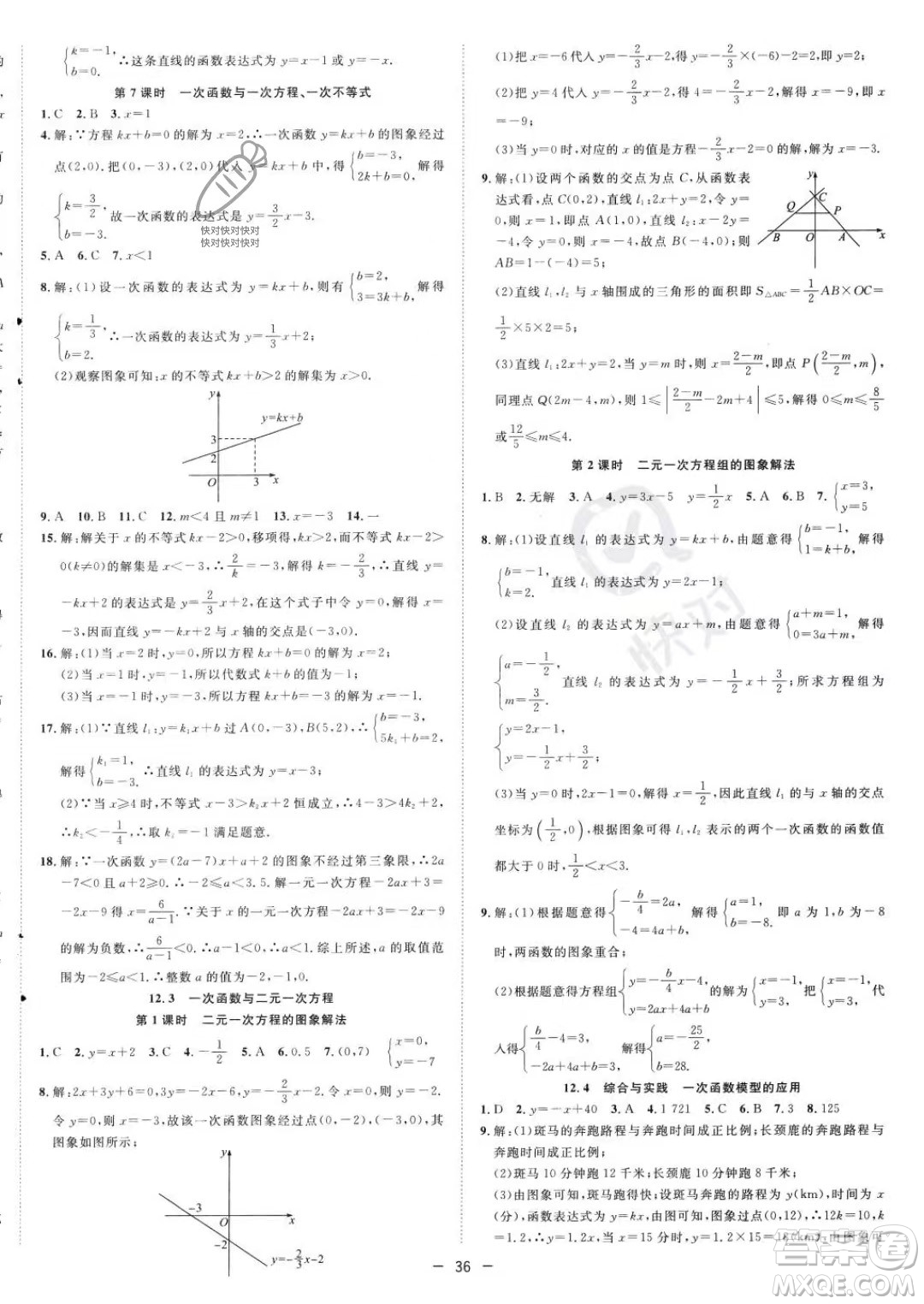 合肥工業(yè)大學(xué)出版社2023年秋季全頻道課時(shí)作業(yè)八年級上冊數(shù)學(xué)滬科版答案