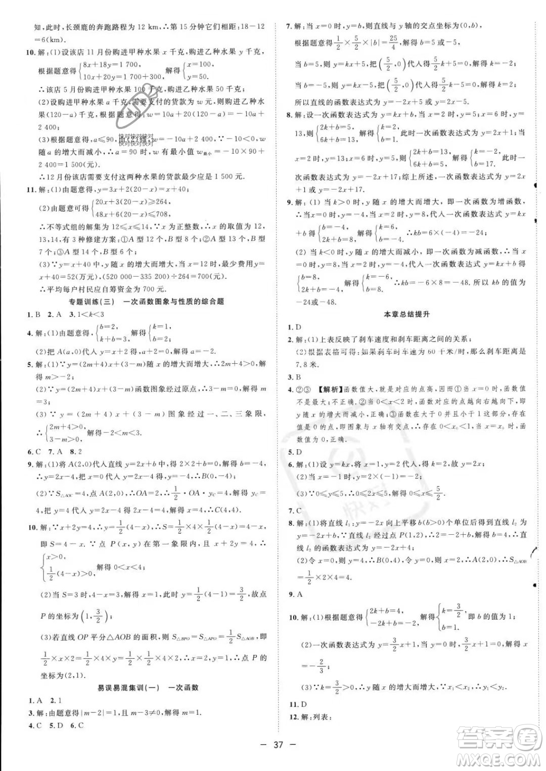 合肥工業(yè)大學(xué)出版社2023年秋季全頻道課時(shí)作業(yè)八年級上冊數(shù)學(xué)滬科版答案