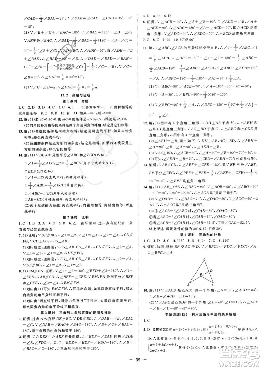 合肥工業(yè)大學(xué)出版社2023年秋季全頻道課時(shí)作業(yè)八年級上冊數(shù)學(xué)滬科版答案