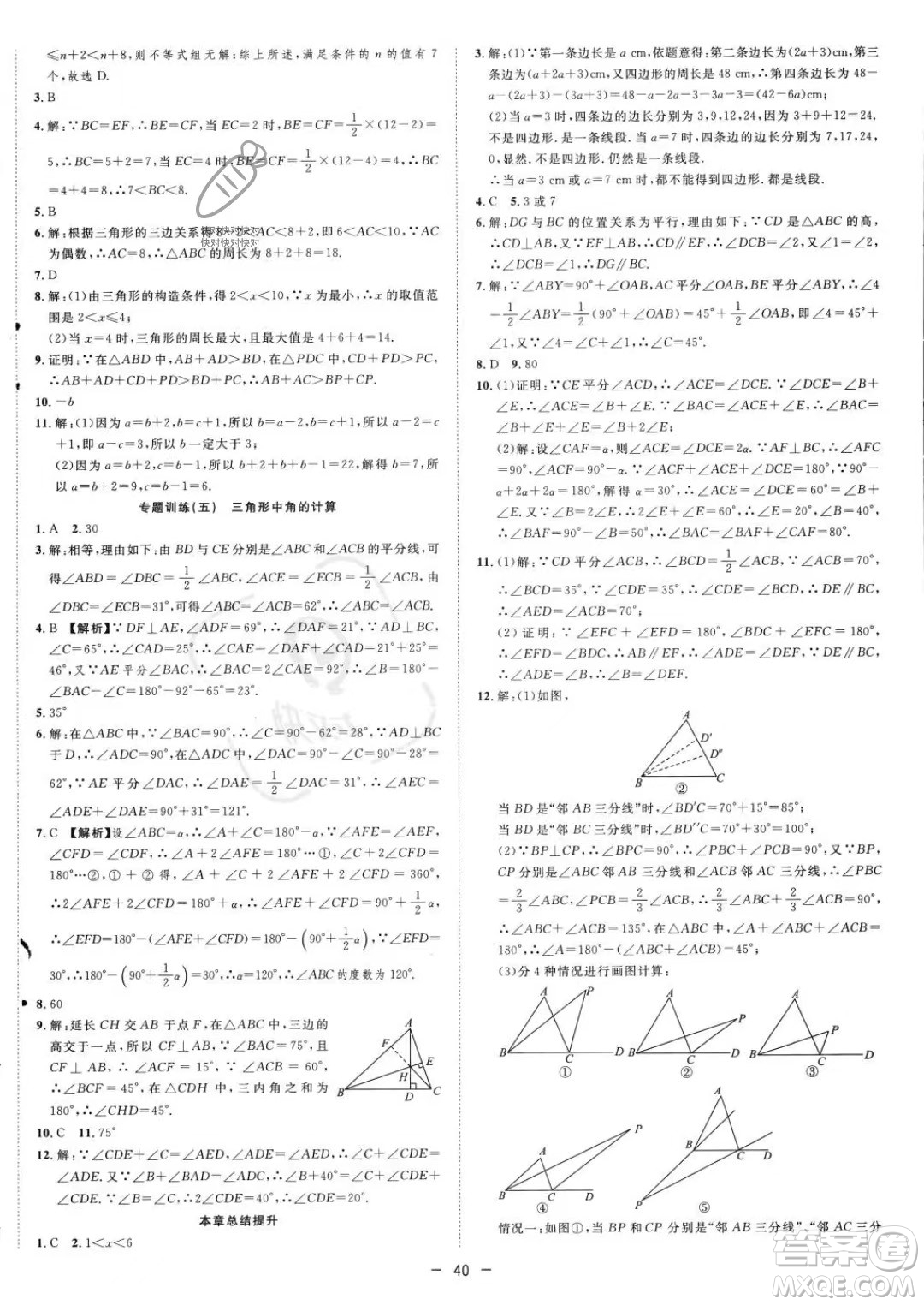 合肥工業(yè)大學(xué)出版社2023年秋季全頻道課時(shí)作業(yè)八年級上冊數(shù)學(xué)滬科版答案