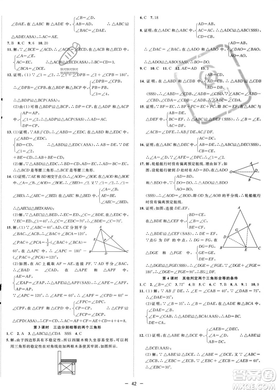 合肥工業(yè)大學(xué)出版社2023年秋季全頻道課時(shí)作業(yè)八年級上冊數(shù)學(xué)滬科版答案