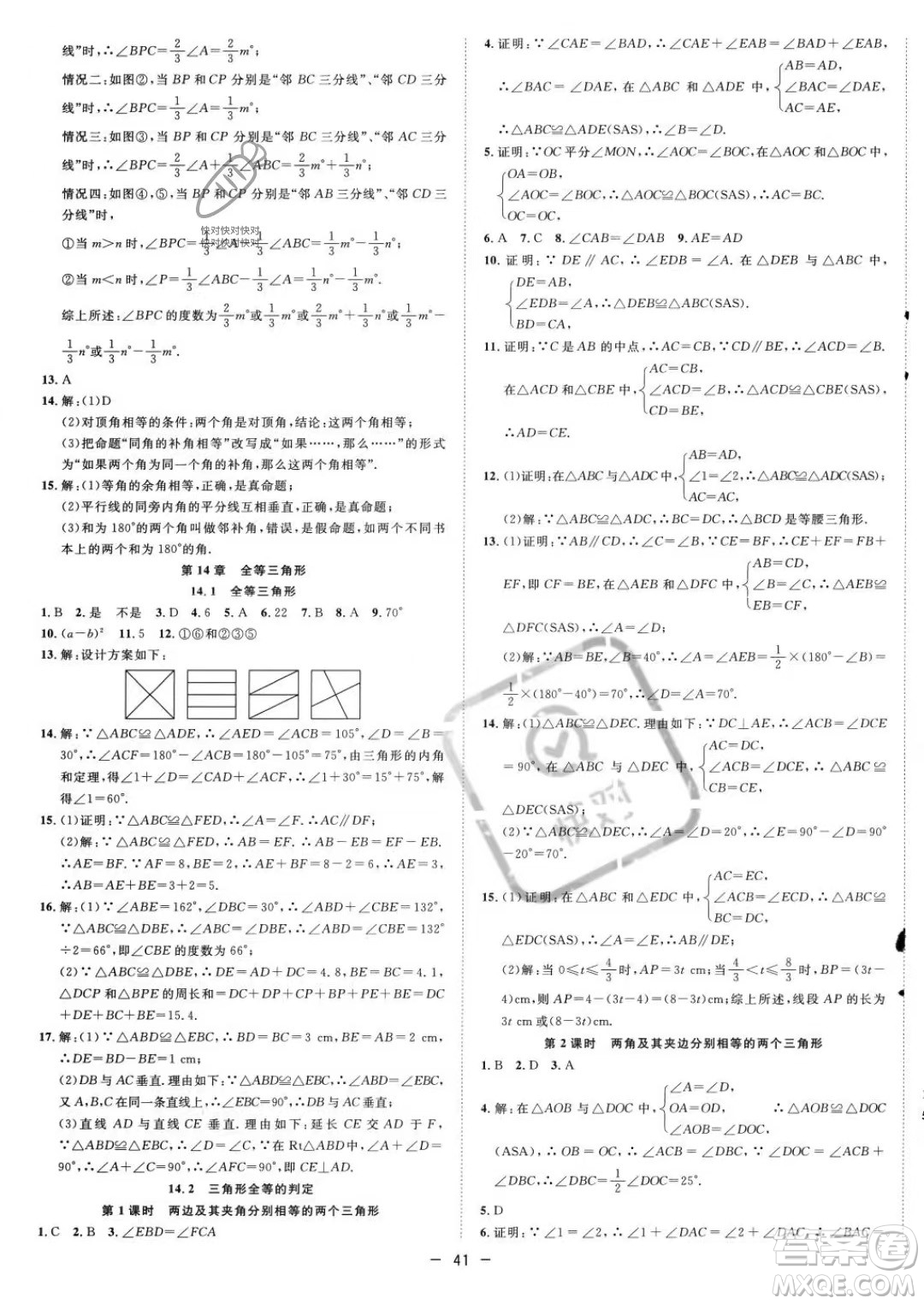 合肥工業(yè)大學(xué)出版社2023年秋季全頻道課時(shí)作業(yè)八年級上冊數(shù)學(xué)滬科版答案