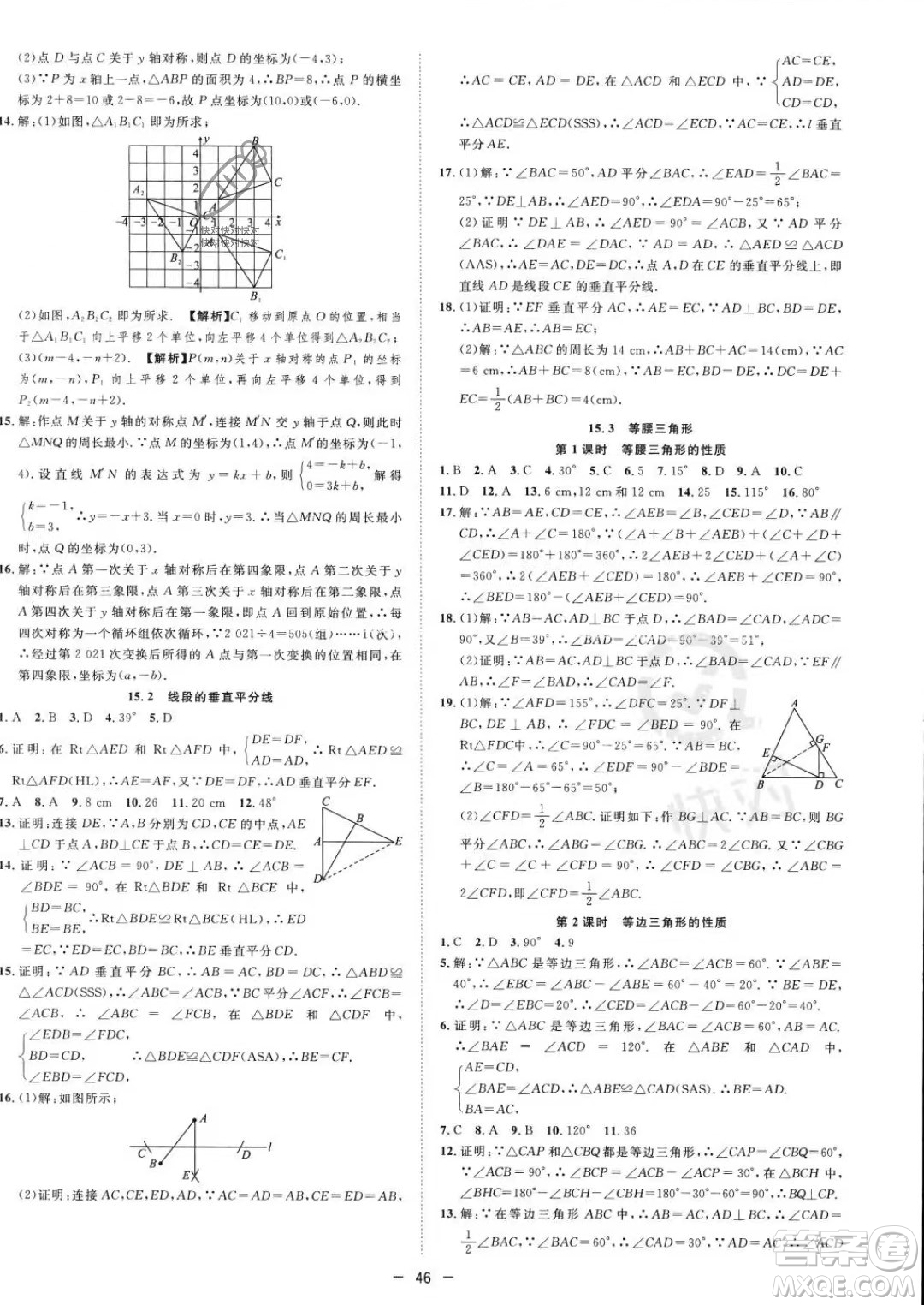 合肥工業(yè)大學(xué)出版社2023年秋季全頻道課時(shí)作業(yè)八年級上冊數(shù)學(xué)滬科版答案