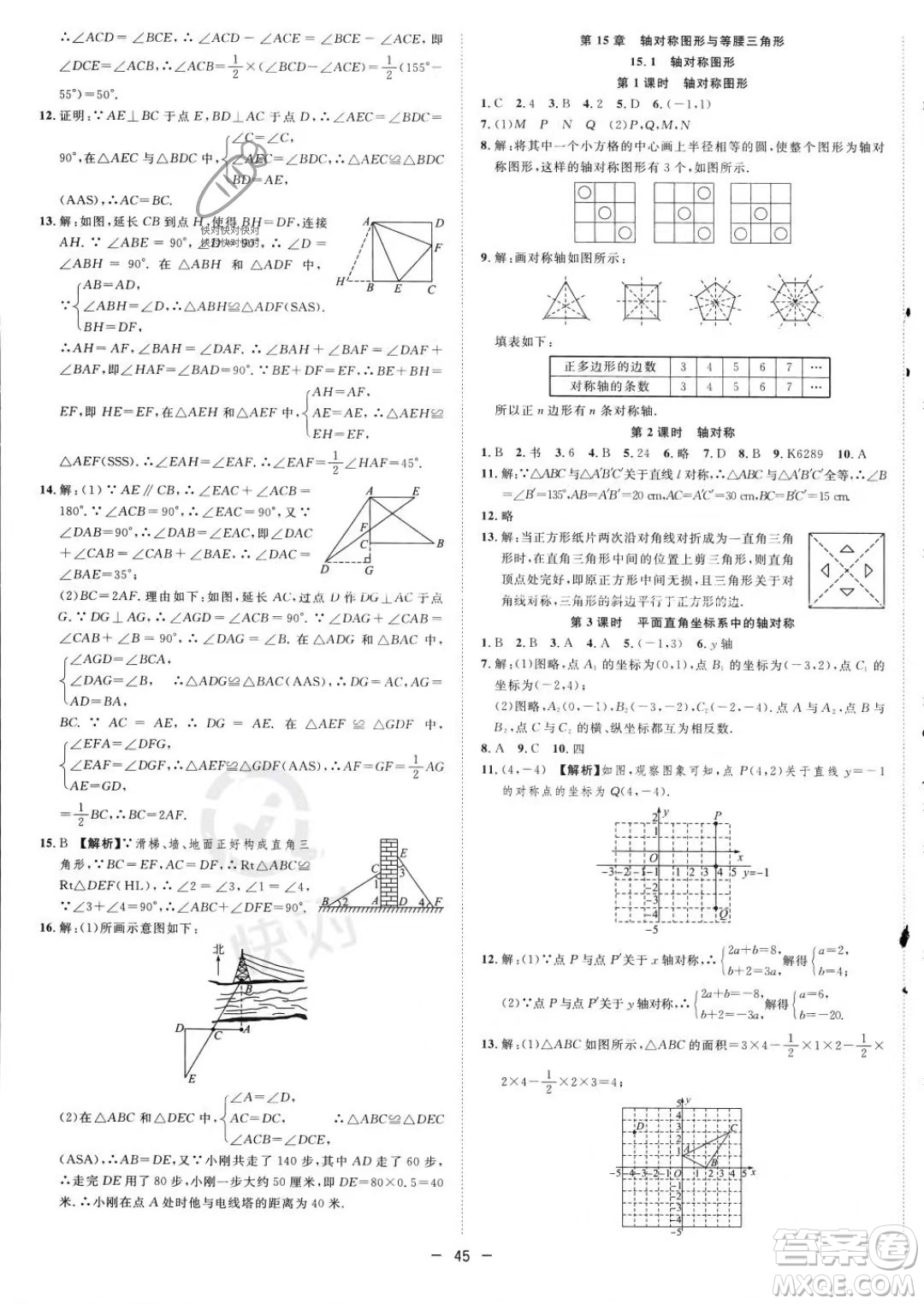 合肥工業(yè)大學(xué)出版社2023年秋季全頻道課時(shí)作業(yè)八年級上冊數(shù)學(xué)滬科版答案