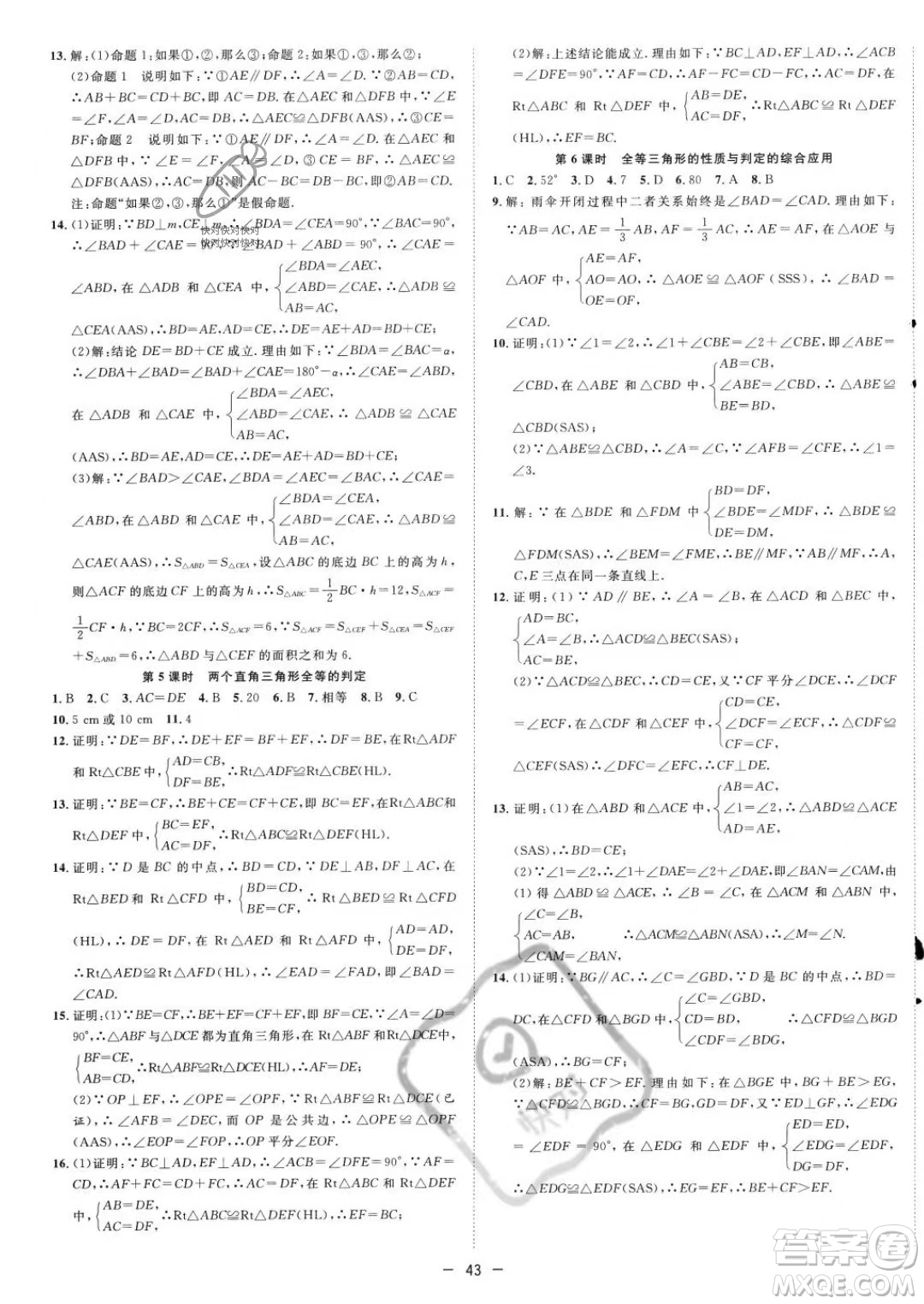 合肥工業(yè)大學(xué)出版社2023年秋季全頻道課時(shí)作業(yè)八年級上冊數(shù)學(xué)滬科版答案